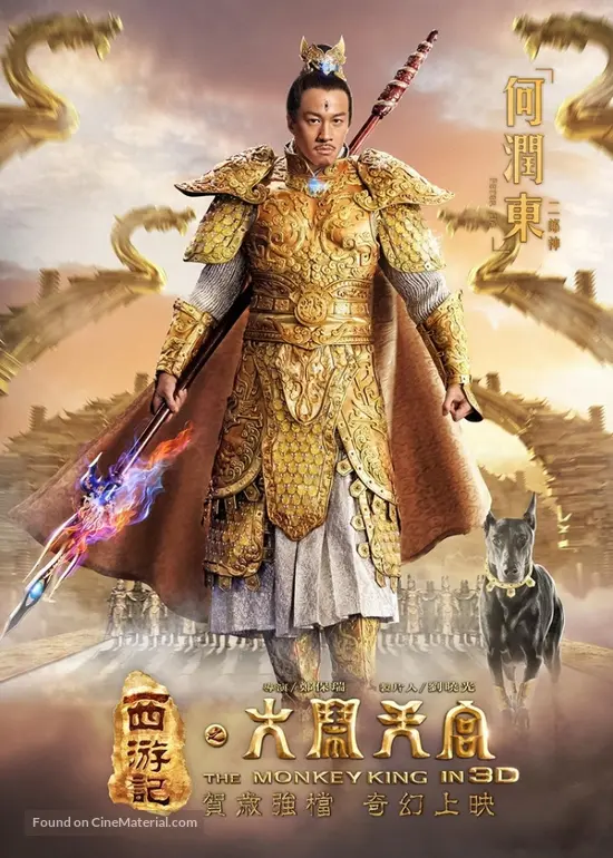 Xi you ji: Da nao tian gong - Taiwanese Movie Poster