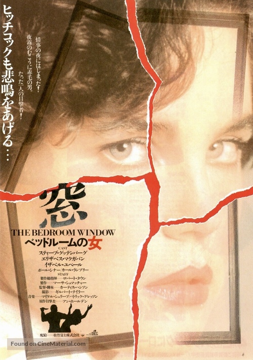 The Bedroom Window - Japanese Movie Poster