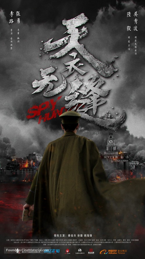 &quot;Tian yi wu feng&quot; - Chinese Movie Poster