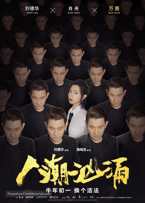 Ren Chao Xiong Yong - Chinese Movie Poster