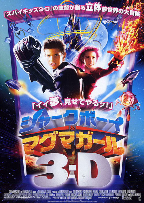 The Adventures of Sharkboy and Lavagirl 3-D - Japanese Movie Poster