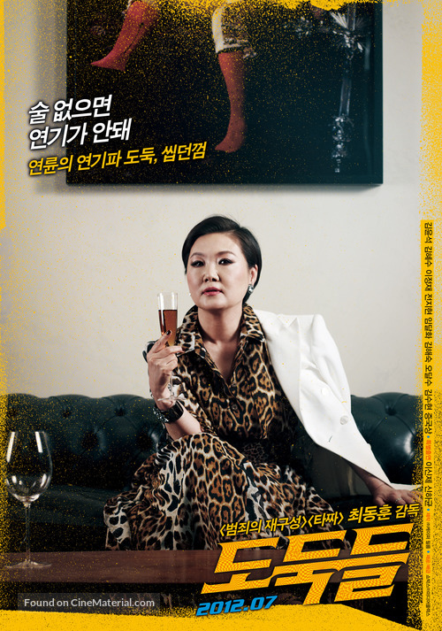 Dodookdeul - South Korean Movie Poster