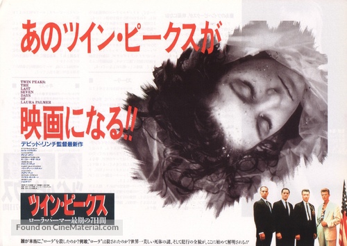 Twin Peaks: Fire Walk with Me - Japanese Movie Poster