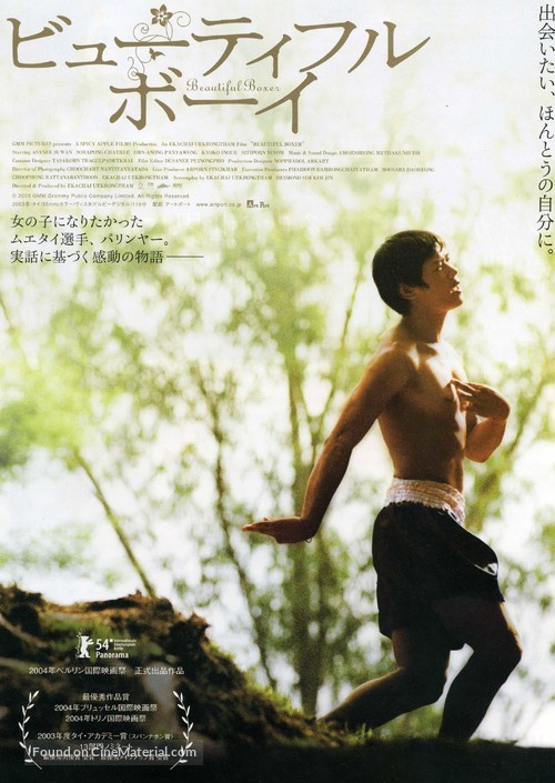 Beautiful Boxer - Japanese Movie Poster