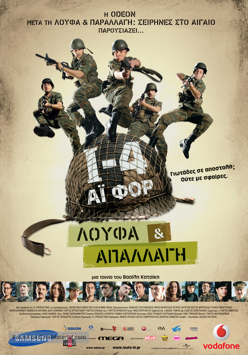 Loufa kai apallagi - I4 - Greek Movie Poster