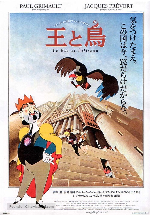 Le roi et l&#039;oiseau - Japanese Movie Poster