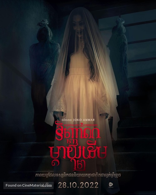 Pengabdi Setan 2: Communion -  Movie Poster