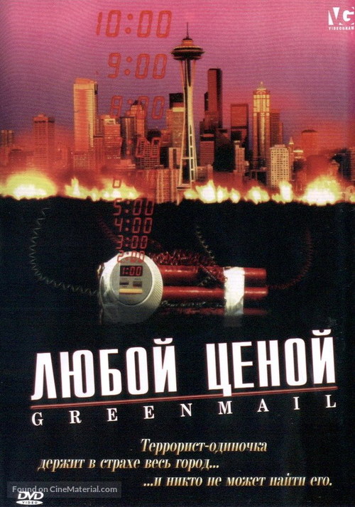 Greenmail - Russian poster