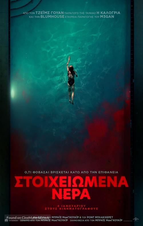 Night Swim - Greek Movie Poster