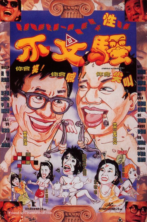 Bu wen sao - Hong Kong poster