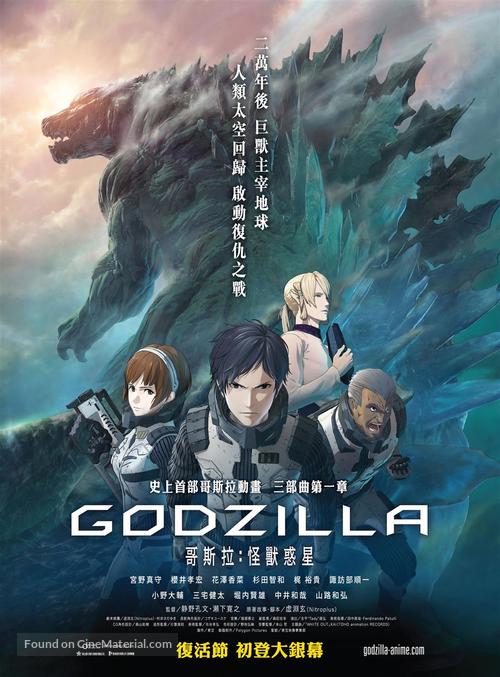 Godzilla: Monster Planet - Hong Kong Movie Poster