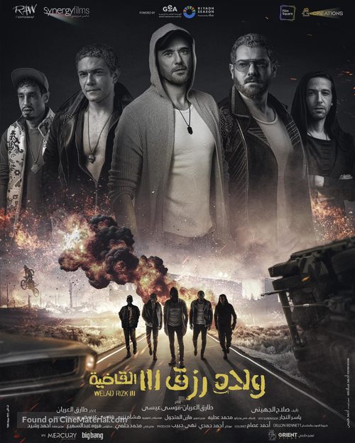 Sons of Rizk 3 - Egyptian Movie Poster