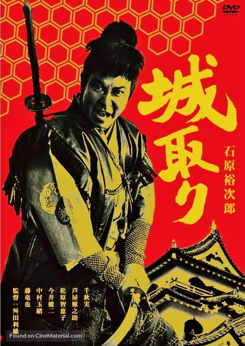 Shirotori - Japanese DVD movie cover