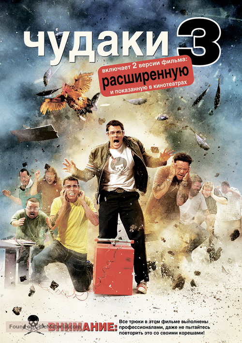 Jackass 3D - Russian Movie Cover