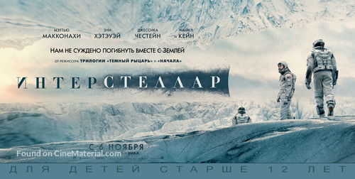 Interstellar - Russian Movie Poster