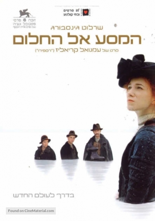 Nuovomondo - Israeli Movie Poster