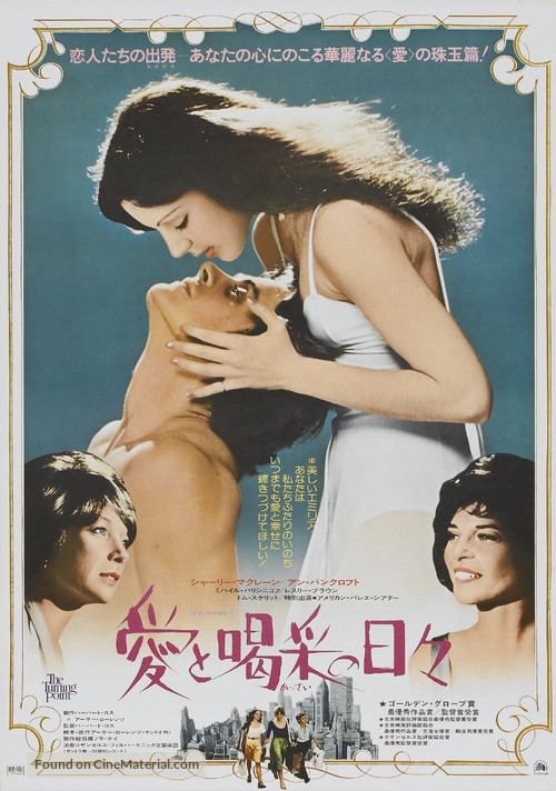 The Turning Point - Japanese Movie Poster