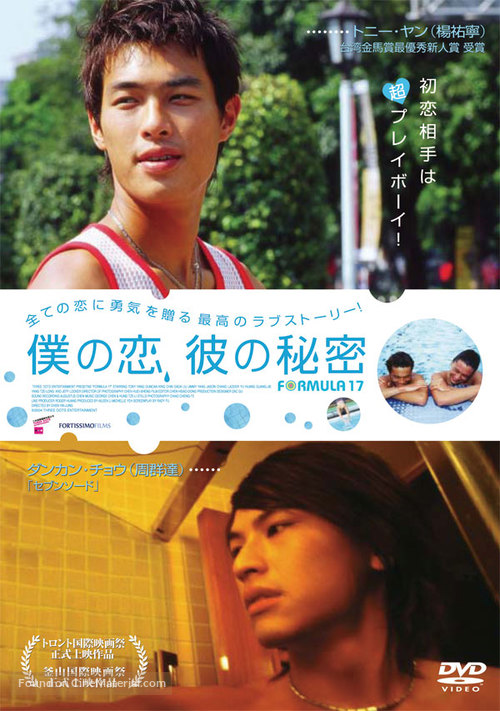 Shi qi sui de tian kong - Japanese Movie Poster