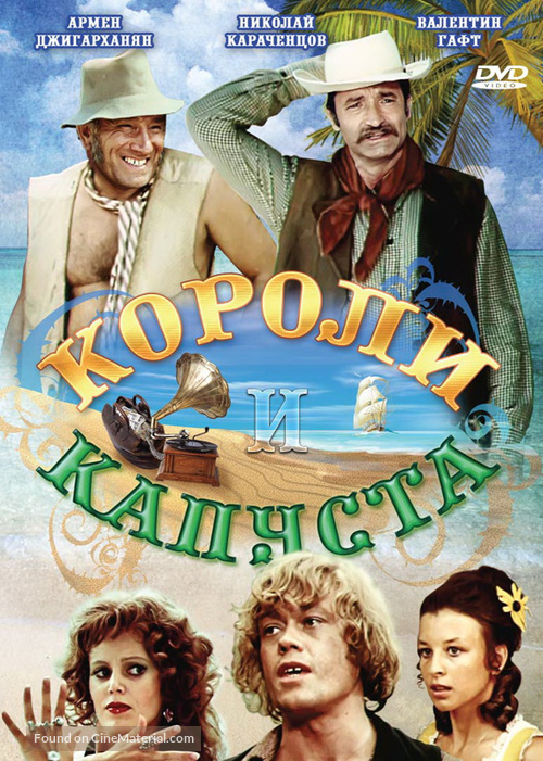 Koroli i kapusta - Russian Movie Cover