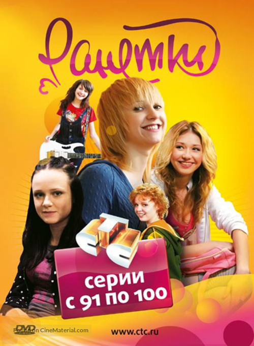 &quot;Ranetki&quot; - Russian Movie Cover
