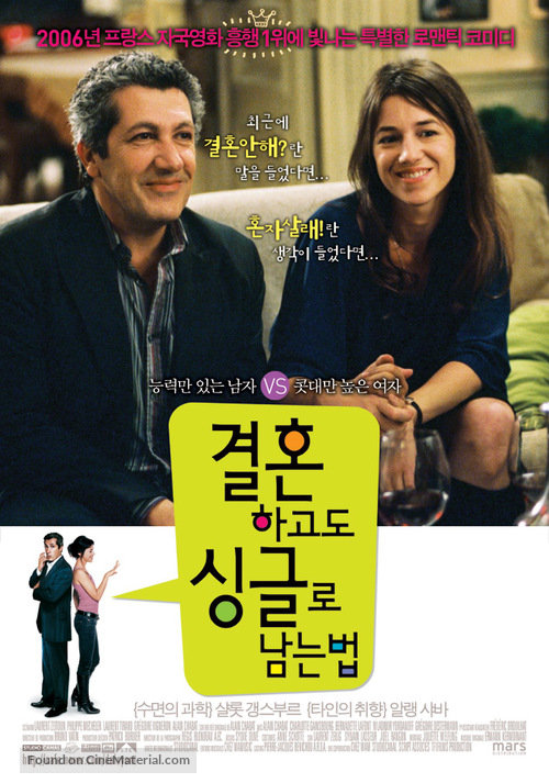 Pr&ecirc;te-moi ta main - South Korean Movie Poster
