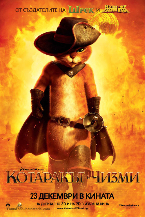 Puss in Boots - Bulgarian Movie Poster