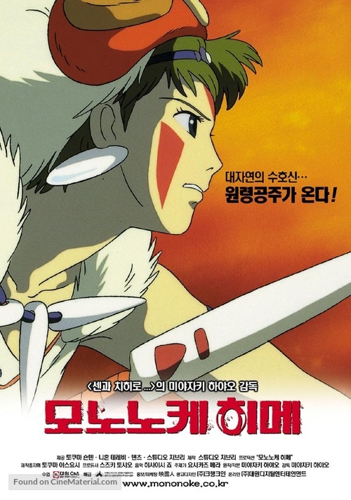 Mononoke-hime - South Korean Movie Poster