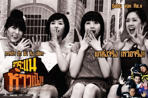 Saranae Hao Peng - Thai Movie Poster