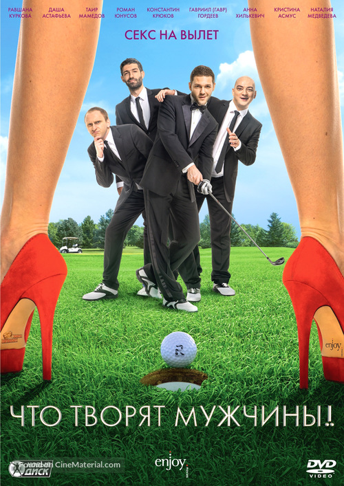 Chto tvoryat muzhchiny! - Russian DVD movie cover