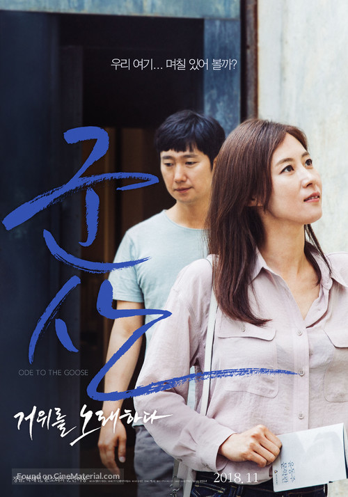 Joh-eun-nal - South Korean Movie Poster