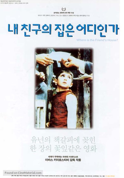 Khane-ye doust kodjast? - South Korean Movie Poster