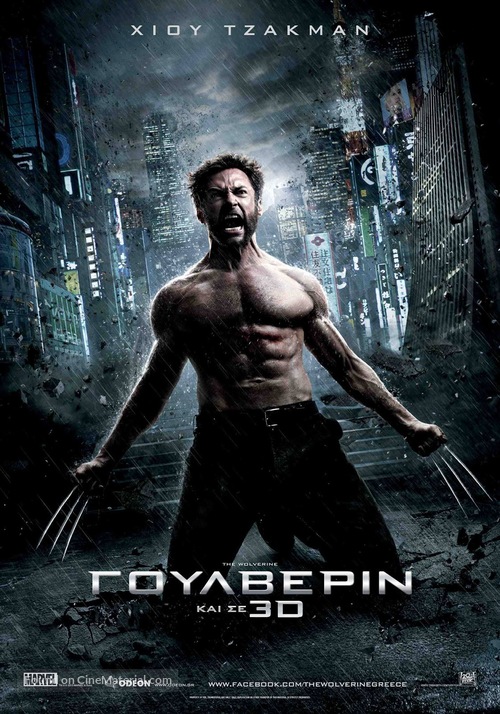 The Wolverine - Greek Movie Poster