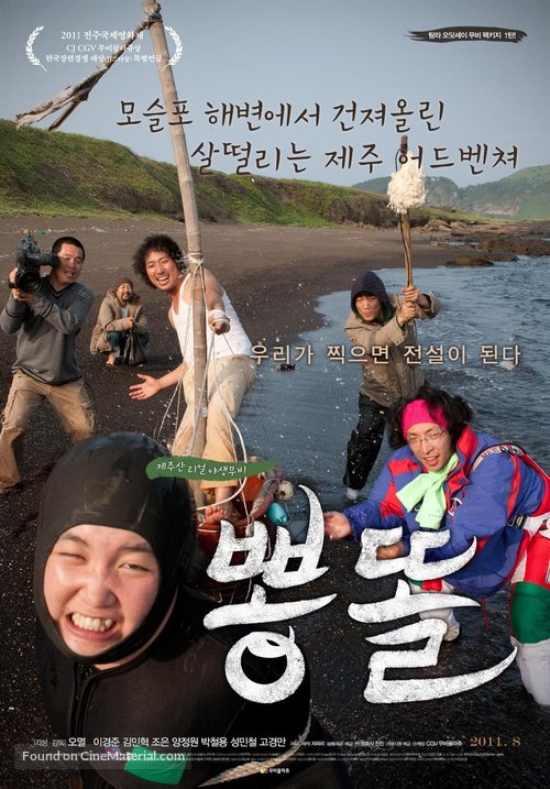 Pong Ddol - South Korean Movie Poster