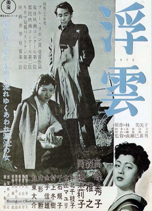Ukigumo - Japanese Movie Poster