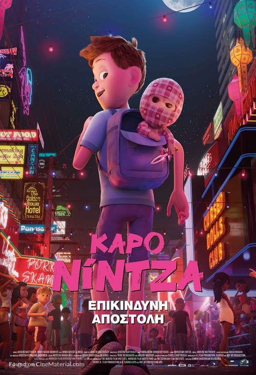 Ternet Ninja 2 - Greek Movie Poster