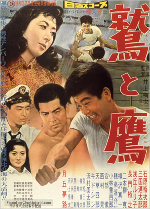 Washi to taka - Japanese Movie Poster