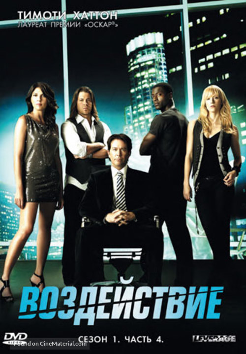 &quot;Leverage&quot; - Russian DVD movie cover