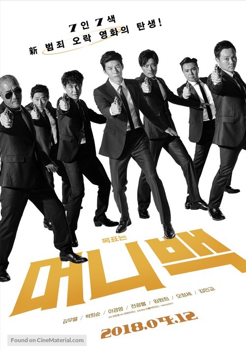 Meo-ni-baek - South Korean Movie Poster