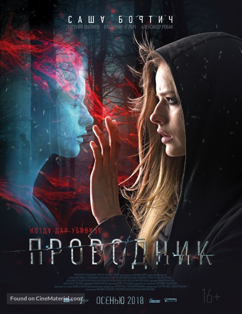 Provodnik - Russian Movie Poster