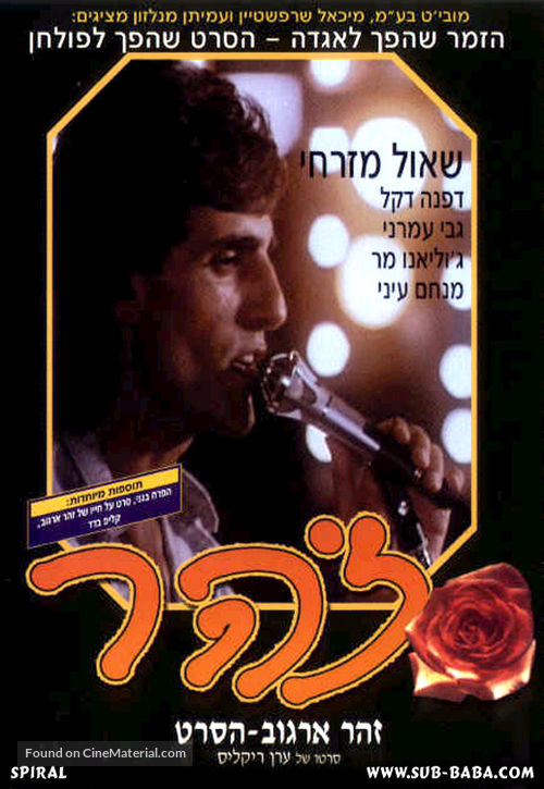 Zohar - Israeli Movie Cover