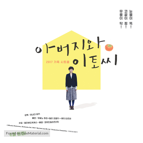 Ot&ocirc; san to It&ocirc; san - South Korean Movie Poster