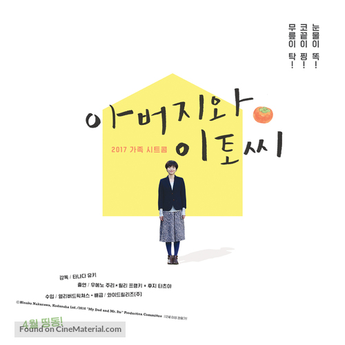 Ot&ocirc; san to It&ocirc; san - South Korean Movie Poster