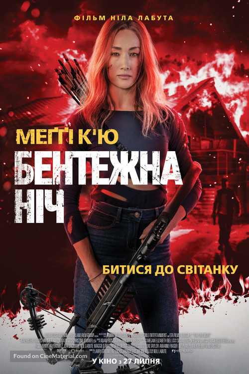 Fear the Night - Ukrainian Movie Poster