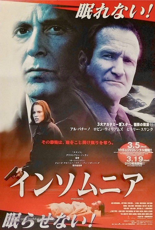 Insomnia - Japanese Movie Poster