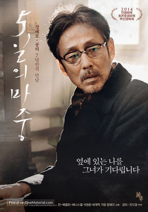Gui lai - South Korean Movie Poster
