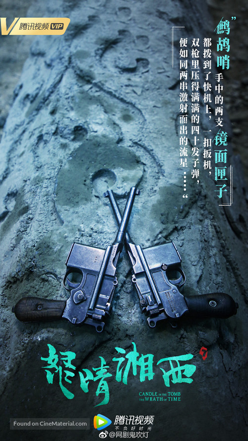 &quot;Nu qing xiang xi&quot; - Chinese Movie Poster