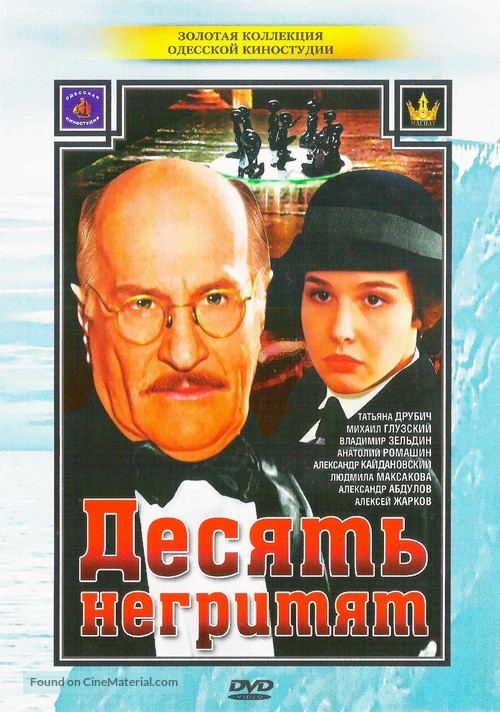 Desyat negrityat - Russian Movie Cover