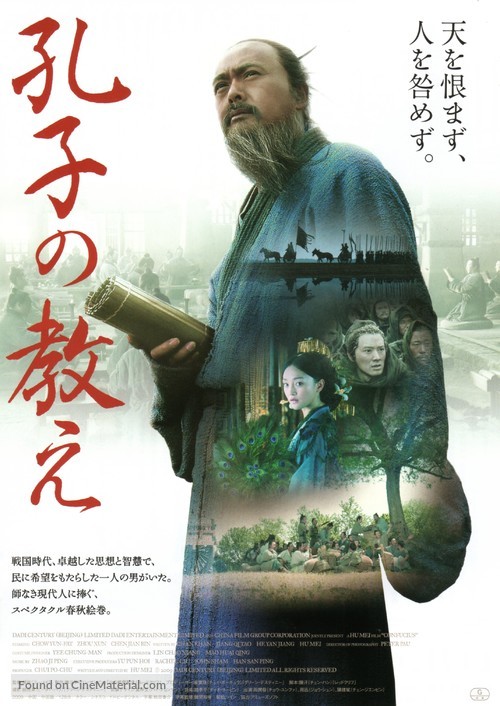 Confucius - Japanese Movie Poster