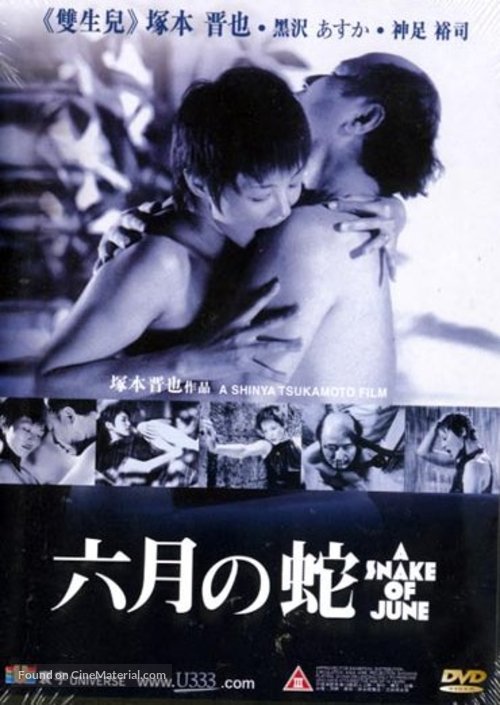 Rokugatsu no hebi - Hong Kong DVD movie cover