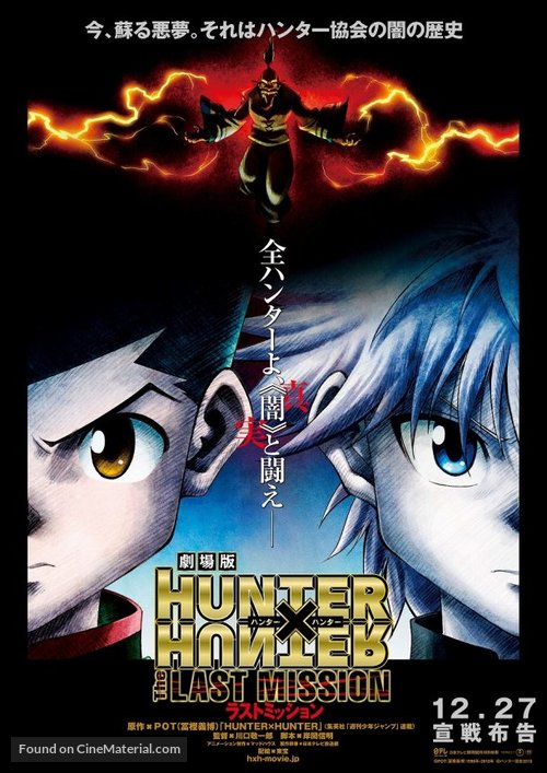 Gekijouban Hunter x Hunter: The Last Mission - Japanese Movie Poster